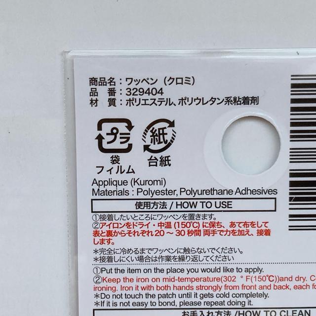 サンリオ クロミ アイロン接着 ハンドメイド ワッペン ウインク N2m < おもちゃ  サンリオ クロミ アイロン接着 ハンドメイド ワッペン ウインク N2m < おもちゃの