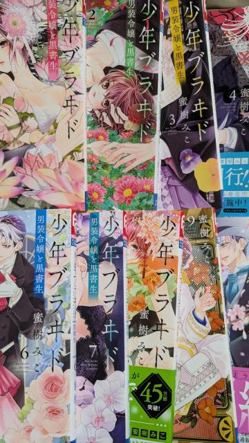 少年ブライド★全10巻★蜜樹みこ < アニメ/コミック/キャラクター  少年ブライド★全10巻★蜜樹みこ  < アニメ/コミック/キャラクターの