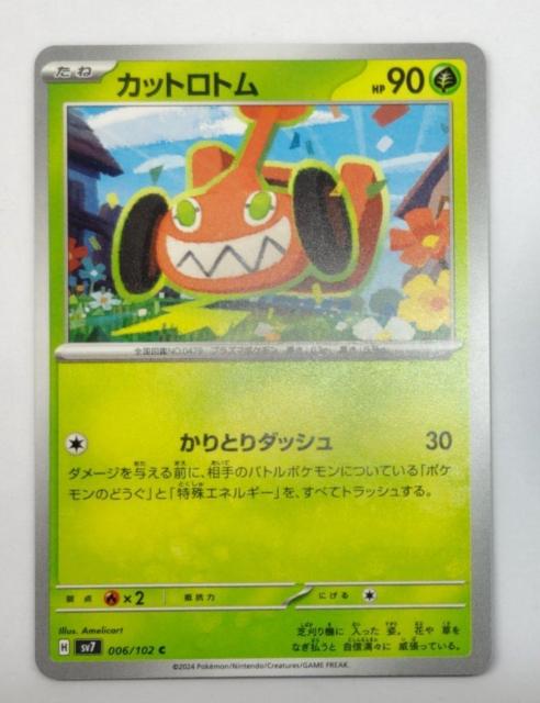 カットロトム < アニメ/コミック/キャラクター  カットロトム  < アニメ/コミック/キャラクターの