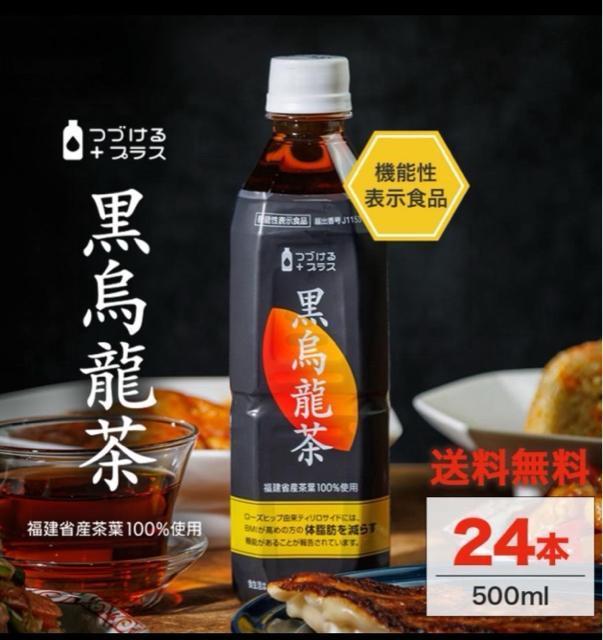 【24本】黒烏龍茶 機能性表示食品【 つづけるプラス 黒烏龍茶 】500ml 24本 体脂肪 黒ウーロン茶 烏龍茶 ウーロン茶 < グルメ/ドリンク 【24本】黒烏龍茶 機能性表示食品【 つづけるプラス 黒烏龍茶 】500ml 24本 体脂肪 黒ウーロン茶 烏龍茶 ウーロン茶 < グルメ/ドリンクの