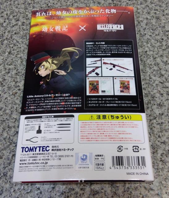送料無料!リトルアーモリー 幼女戦記 ヴィーシャ M1908ライフル 1/12 プラモデル < ホビー  送料無料!リトルアーモリー 幼女戦記 ヴィーシャ M1908ライフル 1/12 プラモデル < ホビーの