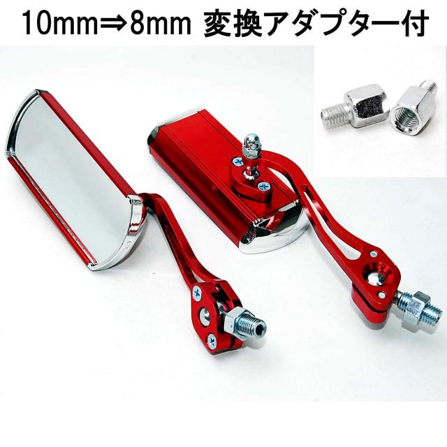 バイクカスタム用 アルミ バックミラー サイドミラー ワインレッド 変換アダプター付 オートバイ 原付 汎用 バイクミラー 赤 < 自動車/バイク バイクカスタム用 アルミ バックミラー サイドミラー ワインレッド 変換アダプター付 オートバイ 原付 汎用 バイクミラー 赤 < 自動車/バイク