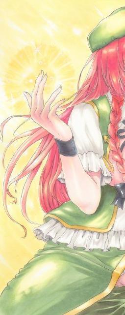 自作イラスト∞東方∞紅美鈴∞メイリン < アニメ/コミック/キャラクター 自作イラスト∞東方∞紅美鈴∞メイリン < アニメ/コミック/キャラクターの