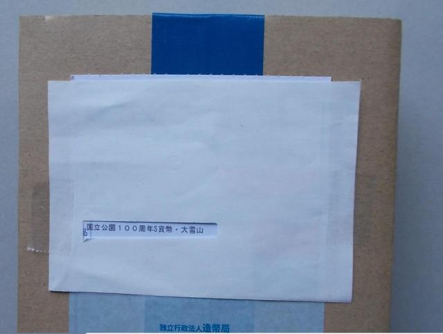 ★☆★未開封★☆★国立公園制度100周年記念千円銀貨幣★☆★大雪山国立公園★☆★ < ホビー ★☆★未開封★☆★国立公園制度100周年記念千円銀貨幣★☆★大雪山国立公園★☆★ < ホビーの