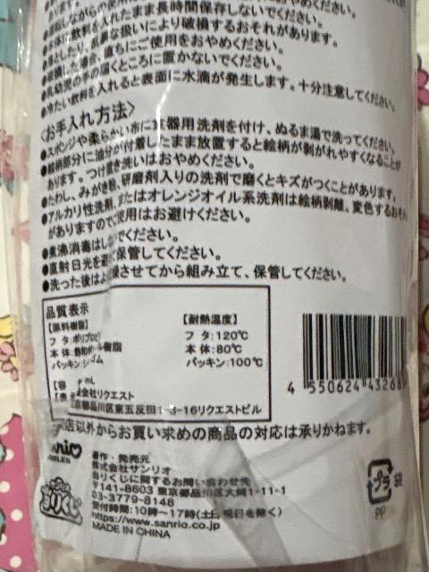 サンリオ当たりくじ★キキララ リトルツインスターズ クリアボトル < おもちゃ サンリオ当たりくじ★キキララ リトルツインスターズ クリアボトル < おもちゃの