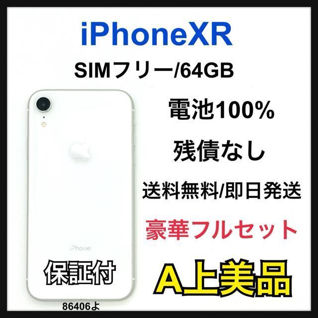 A 100% iPhone XR 64 GB SIM�t���[ �z���C�g �{��  �� �Ɠd/AV�� 