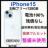 整備未使用 iPhone 15 128 GB SIMフリー ブルー 本体