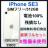 S 100% iPhone SE3 512 GB SIMフリー ホワイト 本体
