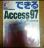 łAccess 97 Windows CvX 閾 [g[N