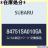 SUBARU スバル 純正部品 ランプ アセンブリ ハ フォレスター 5Dワゴン 品番84751SAGA 1160