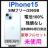 未使用 iPhone 15 256 GB SIMフリー ブルー 本体