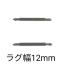ol_ 12mm 2{Zbg rvp ΂ XeX