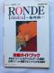 RONDE@rondou h@֕ȁ@UKChubN@U{@Ł@Rondo Strategy Guide Book