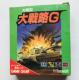 ΐ^@헪G@Q[MA@nKL@Battle-type Great DAISENRYAKU G GAMEGEAR