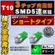 LED T10 SƎˌ^ 3SMD 5A ذ ߼޼߂ 