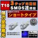LED T10 SƎˌ^ 3SMD 5A ߰ ߼޼߂ 