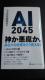 AI2045_BȂ̎dǂςH݁