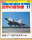 ѓ Ě@ 1981.11 No.128 W F-106 f^_[g