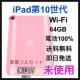 gp iPad 10 10 64 GB Wi-Fi sN {