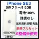 S 100% iPhone SE3 512 GB SIMt[ zCg {