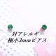  Fɏ3mm ΃AM[XeXO[CZsAX #P
