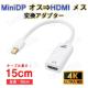 MiniDP to HDMI ϊ A_v^[ 15c F 4K掿 ϊP[u Mini DisplayPort IX