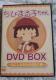т܂qDVD-BOX~Sɂ݂镨~܂q̓֍s