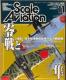 Scale Aviation 2001.11 Vol.22 [W] Ɣ {CRq̎͐퓬@