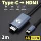 USB Type-C to HDMI �ϊ��P�[�u�� 2m 4K/60Hz ���掿 �ݒ�s�v USB-C �ϊ��A�_�v�^ �P�����`��