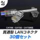 ђʌ^ LANRlN^ 30Zbg RJ45 CAT6E CAT5E CAT5 LANP[up zȒP ܐ܂ɂ