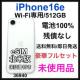 gp@iPhone 16e 512 GB Wi-Fip@zCg@{