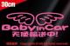 Baby in CarVgA!XebJ[/CgsN30cm