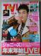TVLIFE2017N2/3tI{lq`RT{ꉪ{\lHey!Say!JUMPKinKi