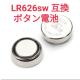  LR626sw ݊ AG4 {^drLR626 rv dr