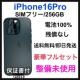 �������g�p iPhone 16 Por 256 GB SIM�t���[ �{��