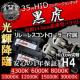 HID  H4 Hi/Lowؑ֎ ڰڽ 35W 12000K ͯײē 