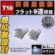 LED T10 gU^ ׯ 9A ܲ  ߼޼߂ 