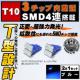 LED T10 3SMD 4A T^ ʔ ٰ ü ޱ߂ 