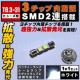 LED T6.3~31 ˭ތ^ 3SMD 2A ܲ ޲ް߂ 