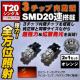 LED T20 ݸ 3SMD 20A ႢɂΉ ݼ  