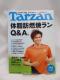 A2303 Tarzan(^[U) 2020N1112 No.798