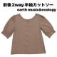 yizO2wayJbg\[/earth music&ecology