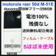 S 100% motorola razr 50d M-51E 256 GB {