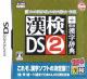 Nintendo DS^jeh[DS\tg@c@l {\͌苦 F DS2 + pT