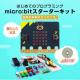 micro:bit }CNrbg v2.2 ŐV i ȒP vO~O w {ꋳ S  q