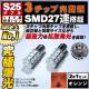 LED S25  3SMD 27A ݼ iႢ s BAY15d 