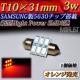LED T10~31mm ѽݐ 3W ݼ 1  